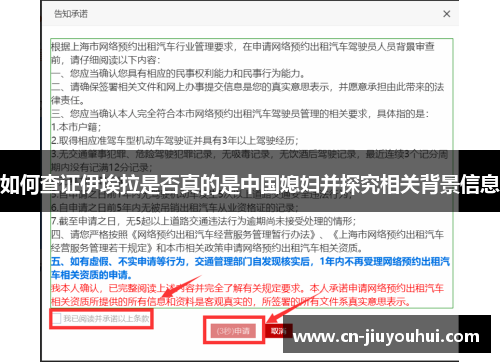 如何查证伊埃拉是否真的是中国媳妇并探究相关背景信息